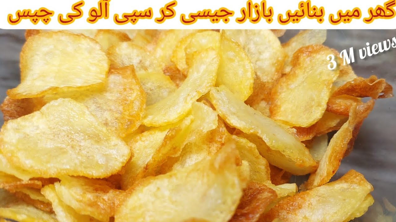 Crispy Potato Chips Recipe آلو کے چپس How to Make Crunchy Potato Chips At Home Potato Chips