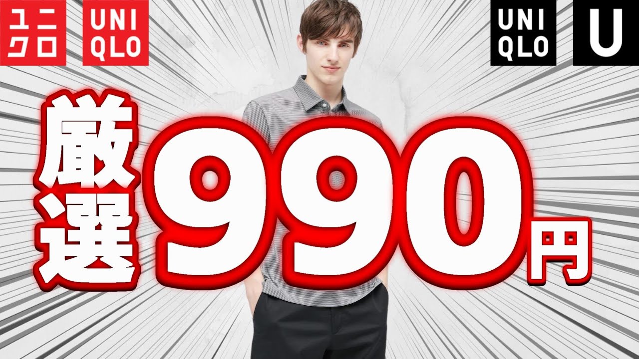 Handpicked Under $9.90] Uniqlo Sale Items Offer the Best Value