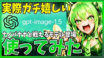 nano banana以上と話題の画像生成AI『gpt-image-1.5』の実力が最高！OpenAIの本気を解説します