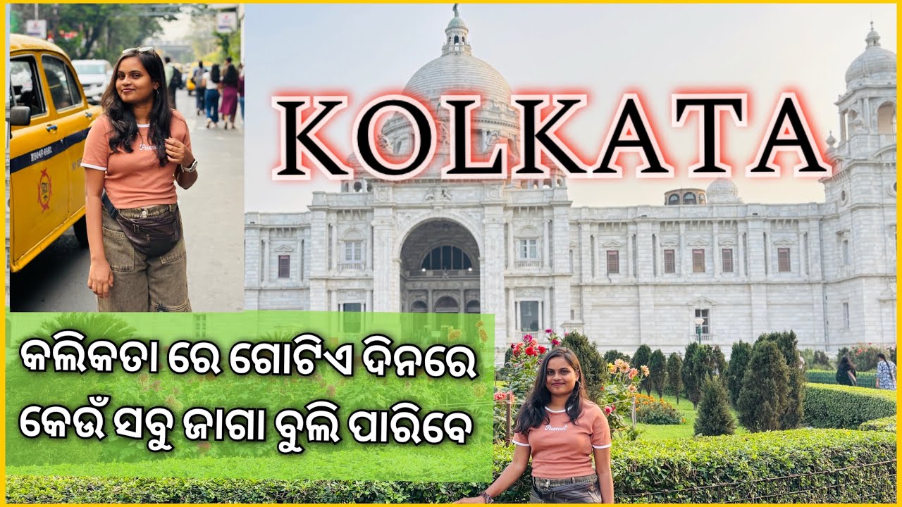 Kolkata Tour Plan || Odisha to Kolkata || Kolkata Tourist Places