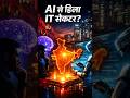 AI Panic से हिला भारत का IT सेक्टर? असली गेम शुरू