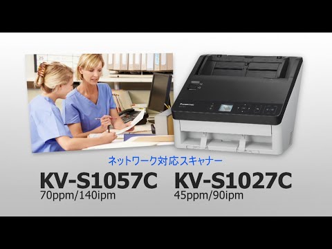 ドキュメントスキャナー KV-S1057C/S1027C 製品紹介 - YouTube