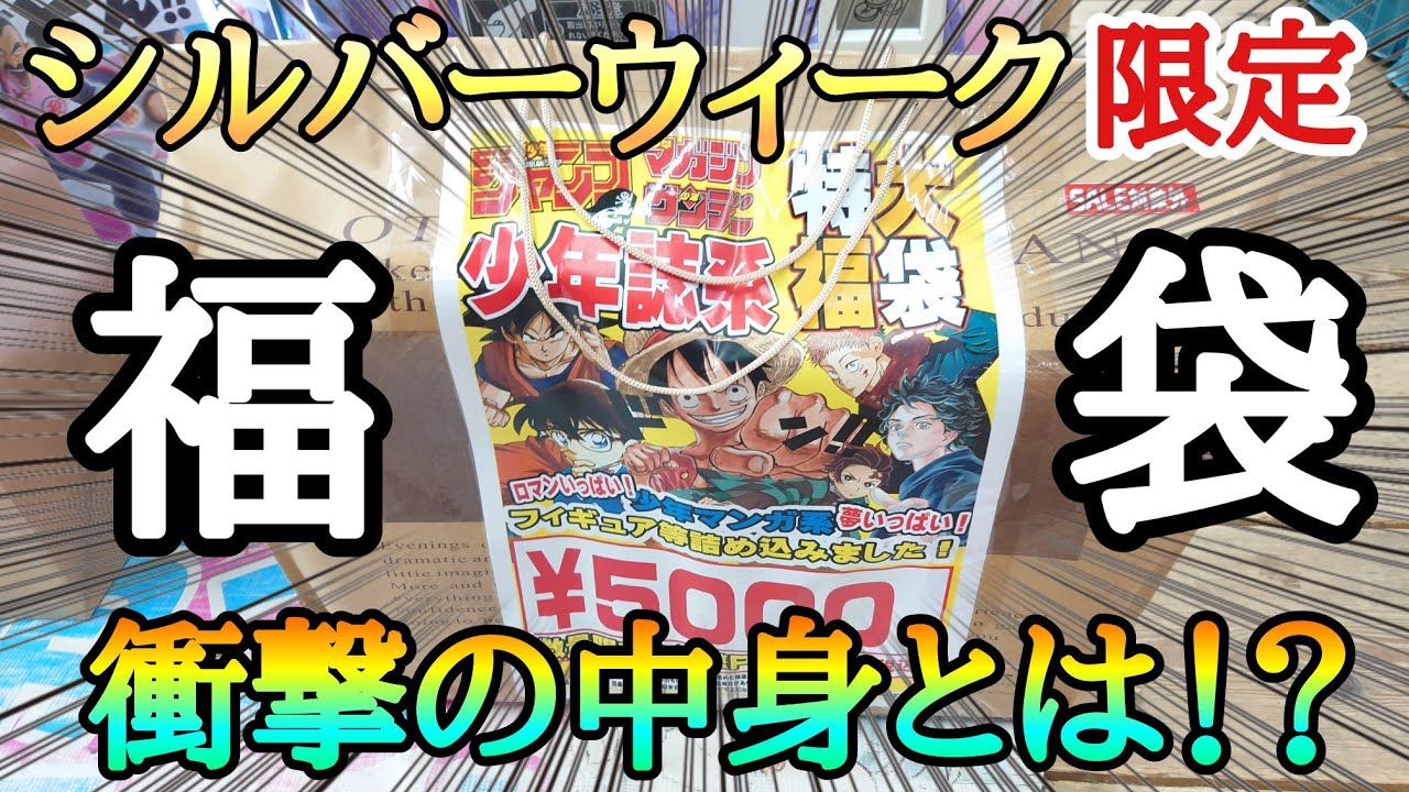 開封】珍しい福袋を買ってきたのでゆる〜く開封!!気になる中身が