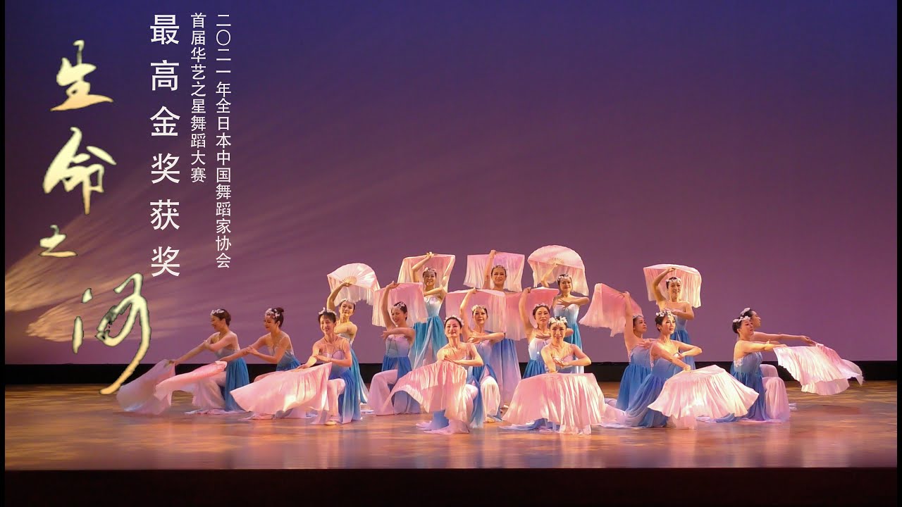 【華豊の友】ー生命的河ー20211223