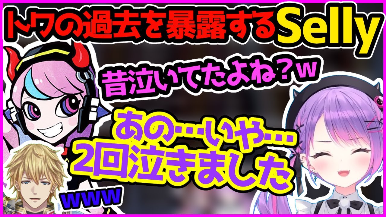 過去のCRカップで号泣したことをSellyにバラされるトワ様（と問題のシーンまとめ）【ホロライブ切り抜き／常闇トワ／CRカップ／ApexLegends】
