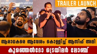 Kunjeldho Trailer Launch | Asif Ali | Mathukutty | Sensations TV |