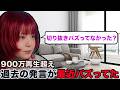 【切り抜かれた動画がバズってた件について話すRaMu】