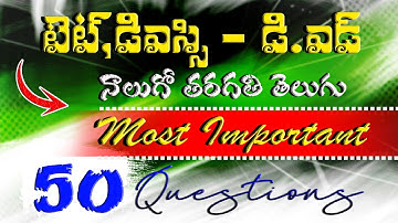 4th class telugu 50 important questions | Deecet | Tet | Dsc | D.Ed | B.Ed |quick revision bit Bank