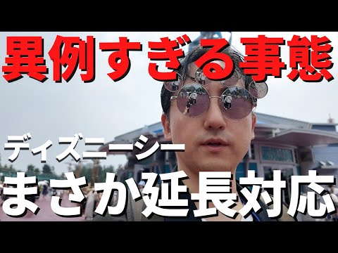 【ディズニーシー】衝撃。まさかのイベント延長!? 徹底解説します。