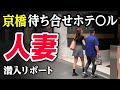 【人妻】新垣結衣似の若妻と待ち合わせていきなり始まった。脱サラした50歳男がyoutuberとして人生逆転する崖っぷちドキュメント。