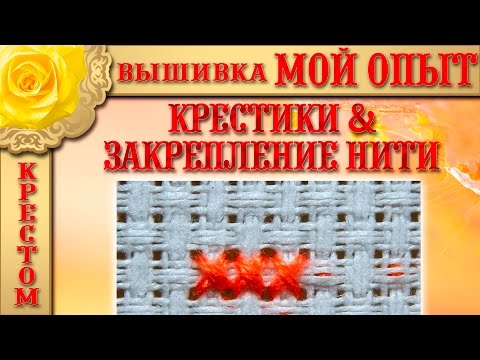 Вышивка: 'МОЙ ОПЫТ'