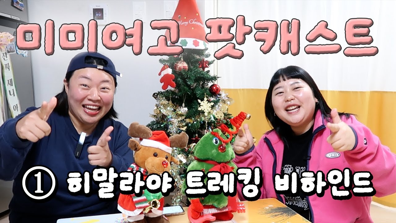 히말라야에서 생긴 일...🌄