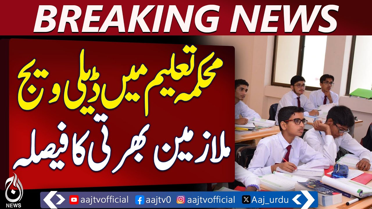 Education Department Approves Hiring of Daily Wage Employees - Pakistan news