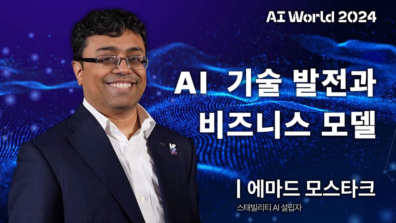 AI World 2024 - FnEvent