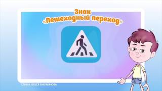 Правила дорожного движения (ПДД) 🚗 для детей в стихах. 🚦 Развивающий мультик. Урок 11