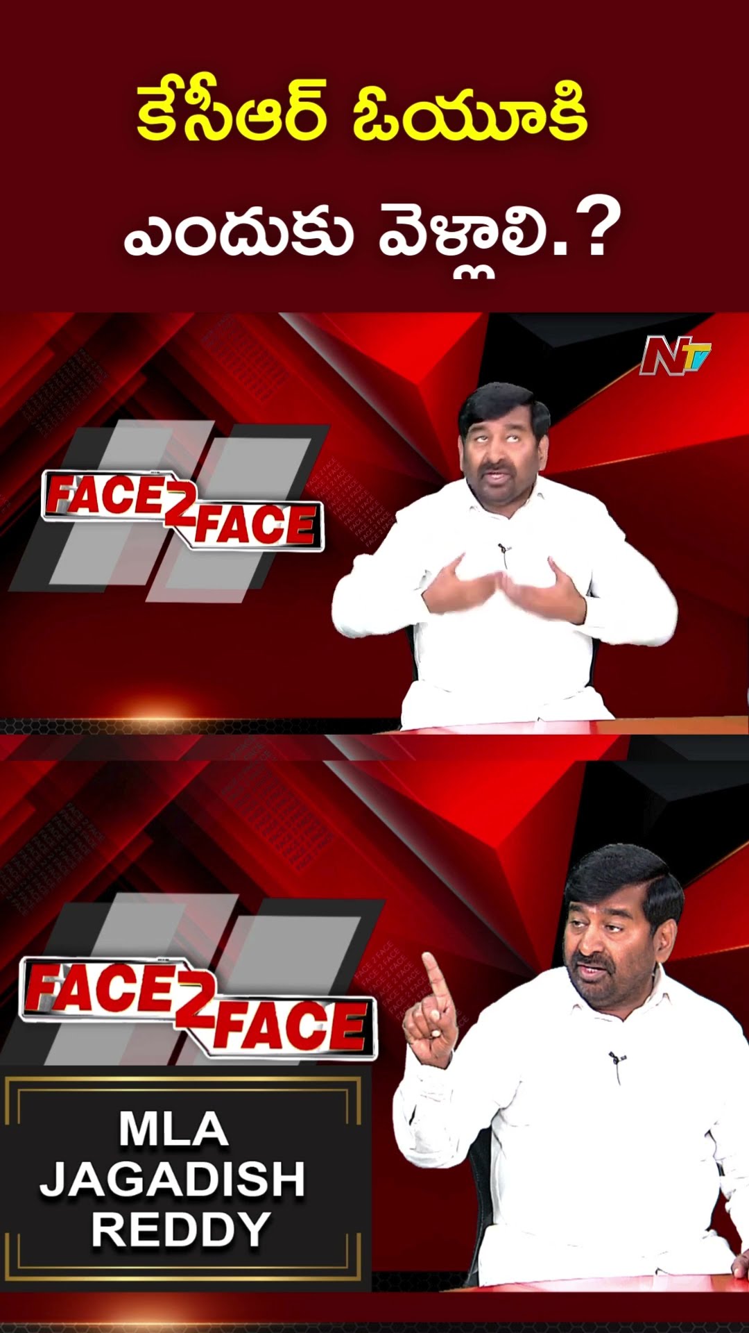 కేసీఆర్ ఓయూకి ఎందుకు వెళ్తాడు.! : BRS MLA Jagadish Reddy Face to Face l Exclusive Interview l NTV