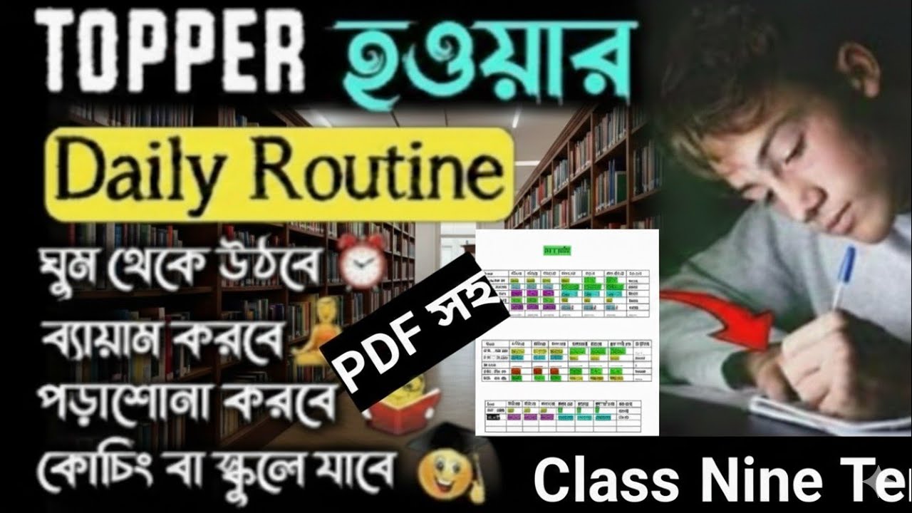 Daily Routine for Students || Daily Routine kivabe banabo || Routine ...