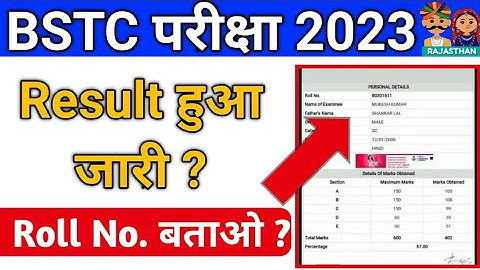 BSTC EXAM 2023 - Result हुआ जारी ?