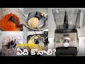 Best Food Processor 2025 in India | Telugu 🔥