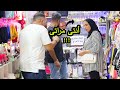 قول لبنت انتي مراتي تعالي معايه الشقه مش هتصدقو اللي حصل