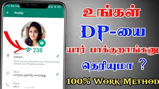 Whatsapp DP Viewer App Tamil | How to know who viewed my Whatsapp Profile DP | Tamil Tech DJ screenshot 4