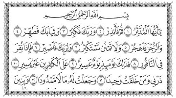 سورة المدثر 74  Al-Muddaththir مكتوبة بصوت القارئ سعد الغامدي وجودة فائقة 4K Ultra HD