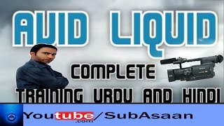 Avid Liquid Complete Training  Lesson no (1) Urdu And Hindi