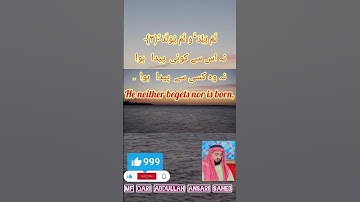 سورة الإخلاص مع ترجمه English & Urdu #quran #tilawat #viral #surah #islamic #Islamic #Islamic 🤲🕋🌍☝️💯