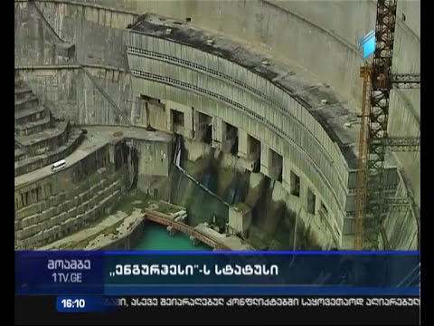 რა განზრახვა აქვს საოკუპაციო რეჟიმს ენგურჰესთან დაკავშირებით