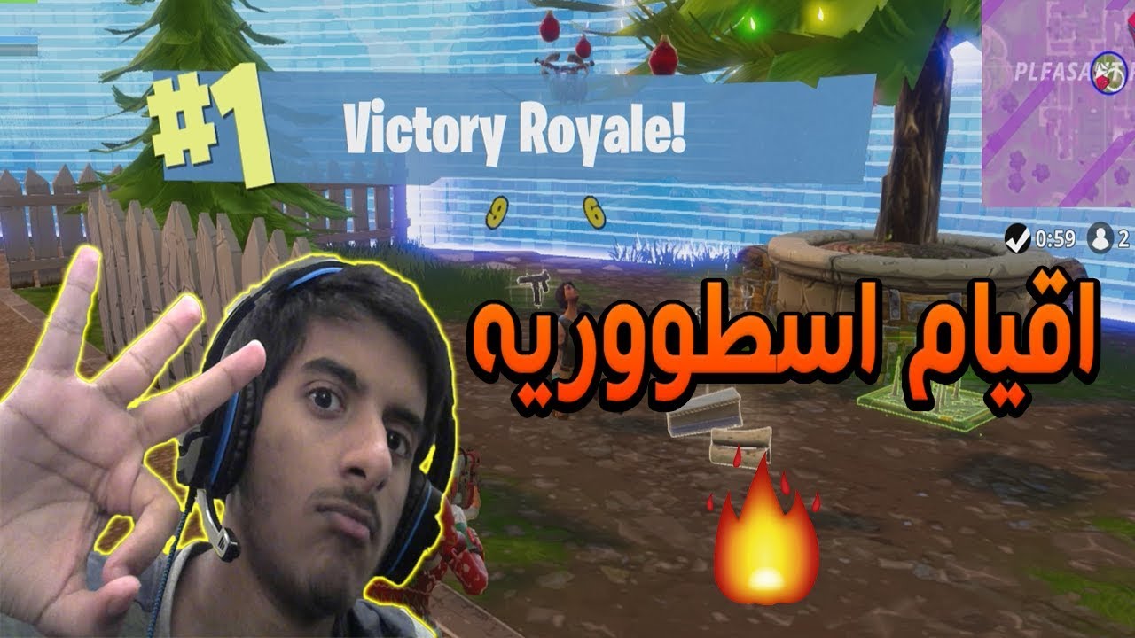 اقيام اسطووورية!!! 🔥🔥 | Fortnite