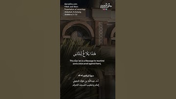 ( ليجزي الله كل نفس ما كسبت …) |  سورة إبراهيم ٥١-٥٢ || الشيخ أ.د. عبدالله بن عوّاد الجهني