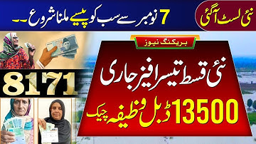 Ehsaas Program 2025 | Benazir Kafalat 13500 Check | BISP Digital Wallet System | 8171 Payment Online