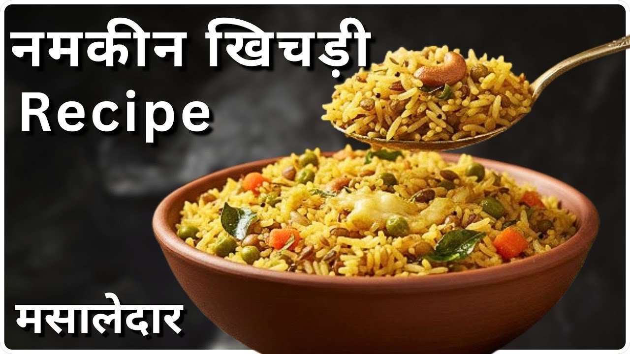 मसालेदार Mix Vegetables की नमकीन खिचड़ी || Recipe namkeen khichdi || मूंग चावल की नमकीन खिचड़ी