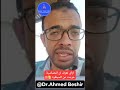 ازاى تعرف ان الحساسية خرجت عن السيطرة وغير مستقرة حساسيه دبشير دكتور احمد بشير ازاى تعرف ان الحساسية خرجت عن السيطرة وغير مستقرة حساسيه دبشير دكتور احمد بشير