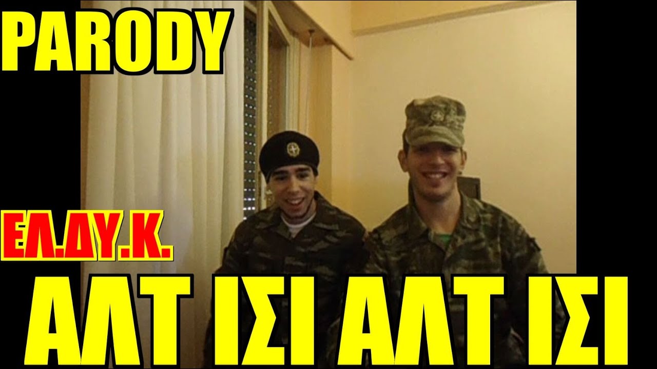 ELDYK - Alt isi Alt isi exo piksei sto nisi lip sync with Thomas