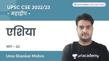 Asia (Part-2) | Continent | UPSC CSE 2022/2023 | Uma Shankar Mishra