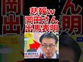 【悲報w】○○連合の岡田さん出馬表明!?