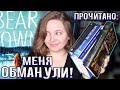 📚 Медвежий угол, В конце они оба умрут, Девятый дом, Предательства | ПРОЧИТАНО #19