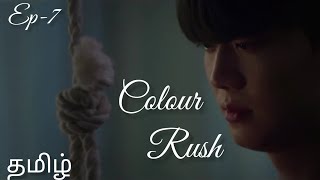 Colour Rush EP-7 BL Tamilexplain #colourrush #bldramatamil #chintuandmintu @chintumintuk-love6569