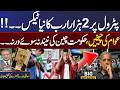 2.0 Trillion Tax on Petrol | Budget 2026-27 | Khurram Husain Shares horrible Details in Live Show
