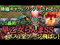【モンスト】ヴィーラさん遂に降臨キャラにワンパンされる!?早乙女らんまの火中天津甘栗拳でヴィーラをワンパンしてみた!