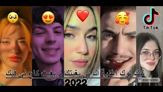 اروع تقليد لاغنية يانا لي بغيتك و بغيت كاع لي فيك 2022😍❤🎹