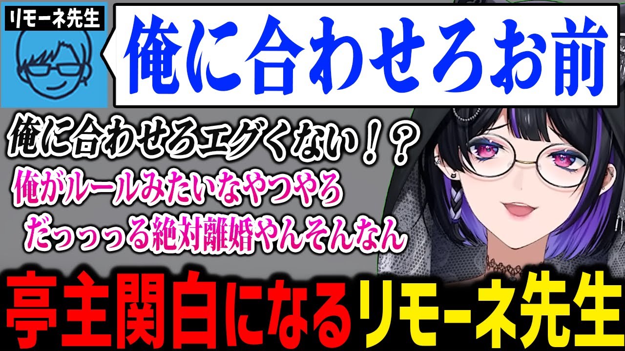 突然亭主関白になるリモーネ先生に驚くメロコさんｗ【にじさんじ切り抜き 狂蘭メロコ リモーネ先生 / IT TAKES TWO】