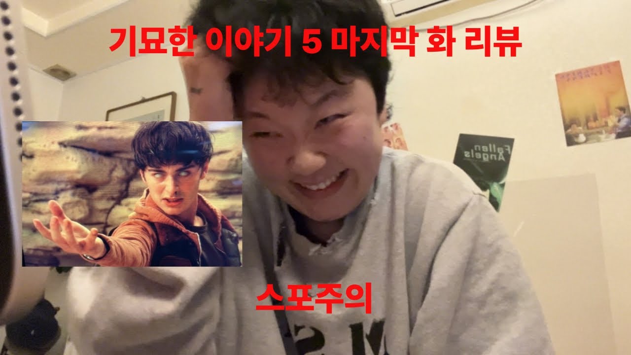 잘가 나의 호킨스 마을 방범대….