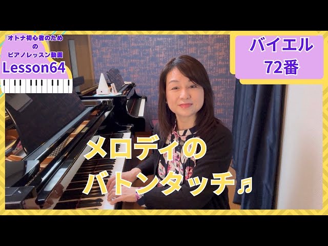 Adult/Beginner Piano Lesson ♪ Lesson 64 
