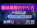 幽体離脱のやり方 あなたはどのタイプ これであなたも幽体離脱のプロ 幽体離脱のやり方 あなたはどのタイプ これであなたも幽体離脱のプロ