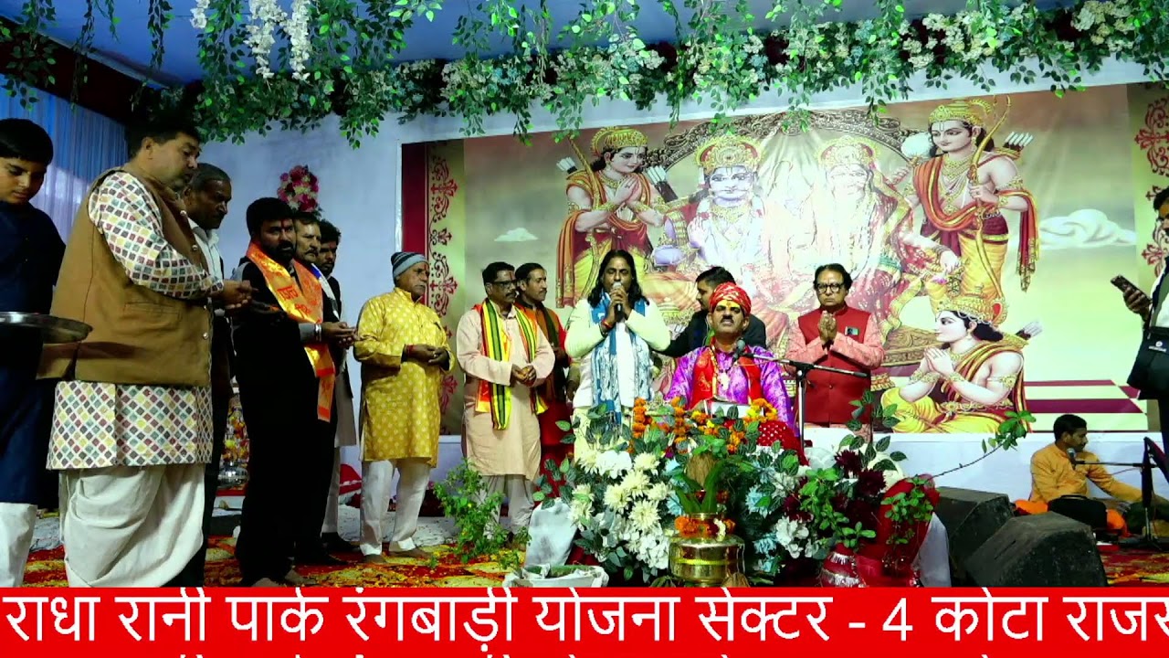 श्री राम कथा