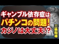 【緊急速報】【衝撃】来年2月で現行パチンコが全機種全台完全撤去！パチンコ規制「客のもうけ5万以下に!?」ギャンブル ...