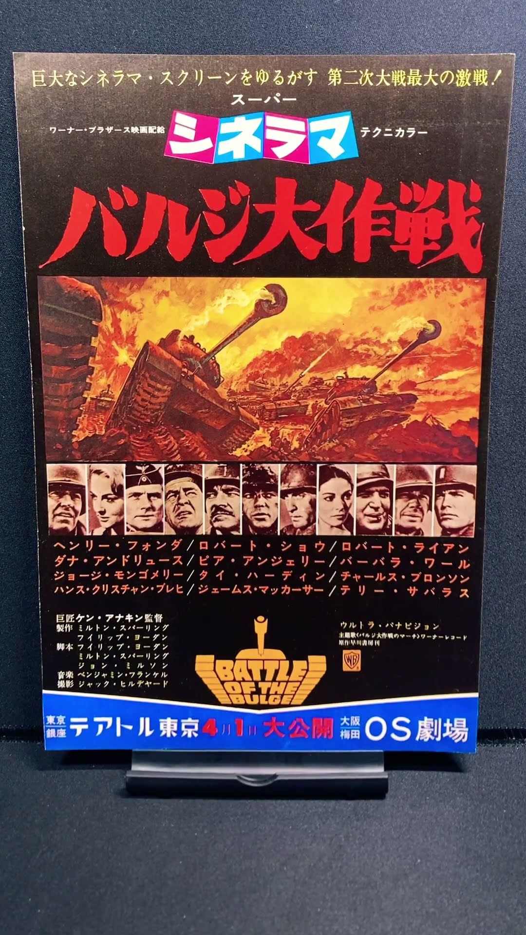 バルジ大作戦（Battle of the Bulge）1965年 ヘンリーフォンダ