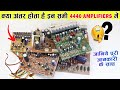 4440 Amplifier Board में ये अंतर कोई नहीं बतायेगा | 4440 ic Amplifier board